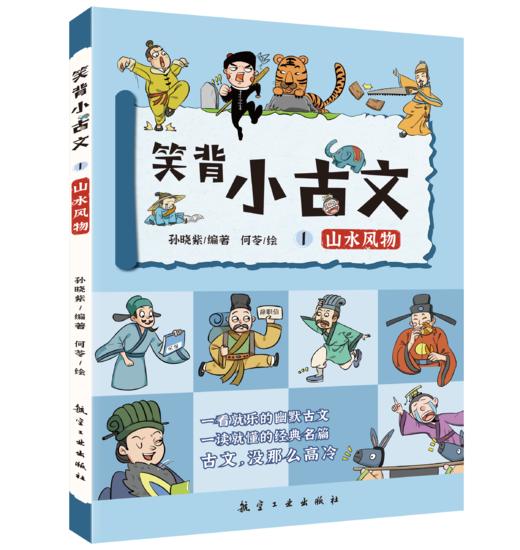 笑背小古文（全5册）赠 配套练习真题 商品图2