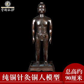 针灸铜人模型 仿古经络铜人 清代古本 56cm  94cm  32cm  纯铜