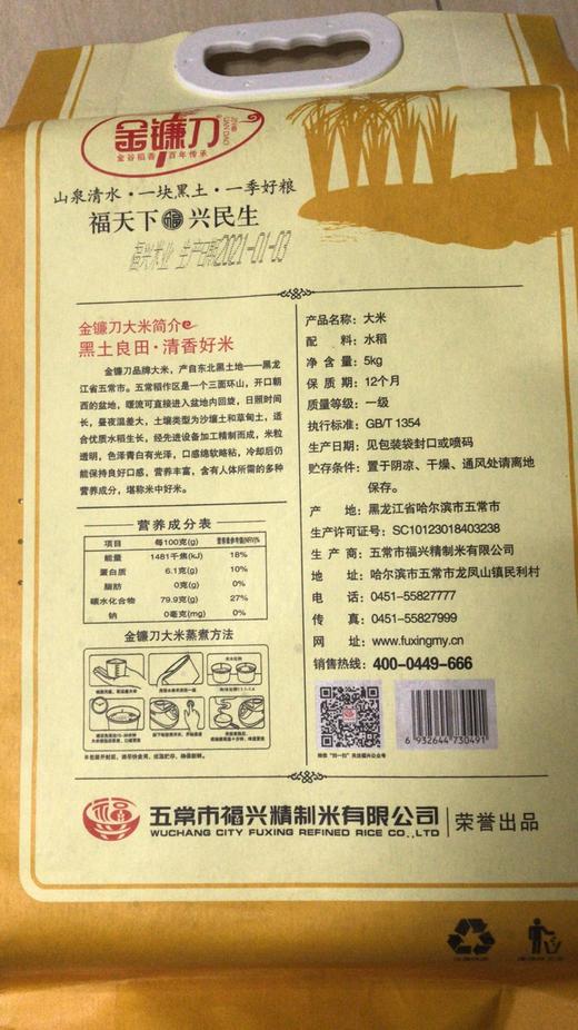 金镰刀稻香米5KG(真空包装） 商品图1