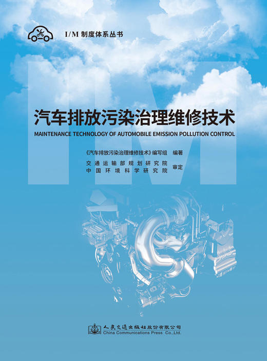 汽车排放污染治理维修技术 商品图2