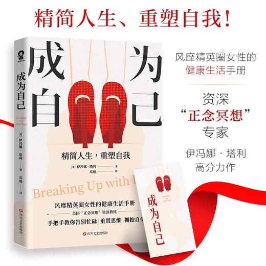 成为自己 商品图0