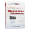 中国法国美国热拌沥青及沥青混合料标准体系比较研究 商品缩略图4