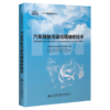 汽车排放污染治理维修技术 商品缩略图4