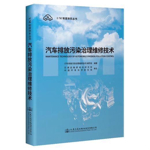 汽车排放污染治理维修技术 商品图4