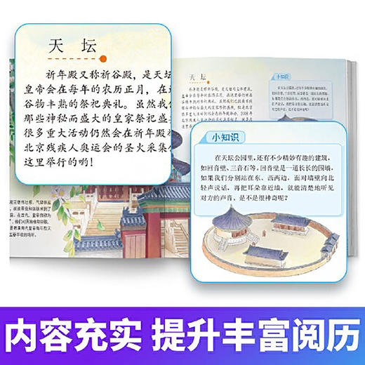 小小旅行家绘本中国行8册 童书 商品图6
