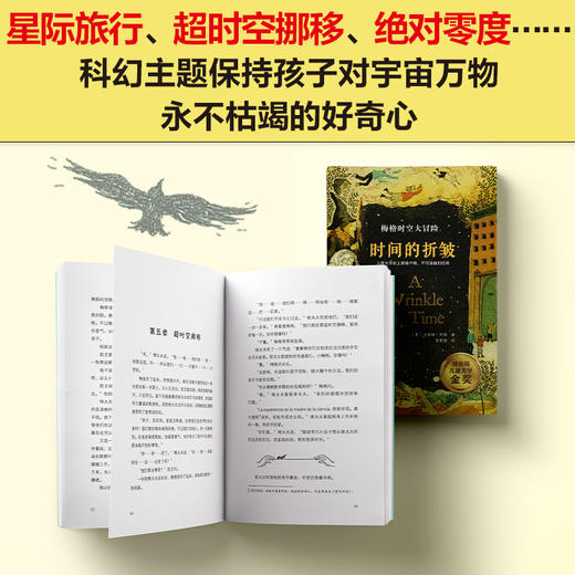 梅格时空大冒险：时间的褶皱+7-14岁（读客图书） 商品图5