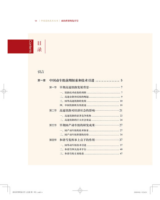 27077-3 面向世界的复兴号 商品图2