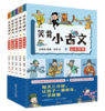 笑背小古文（全5册）赠 配套练习真题 商品缩略图0