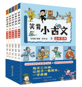 笑背小古文（全5册）赠 配套练习真题
