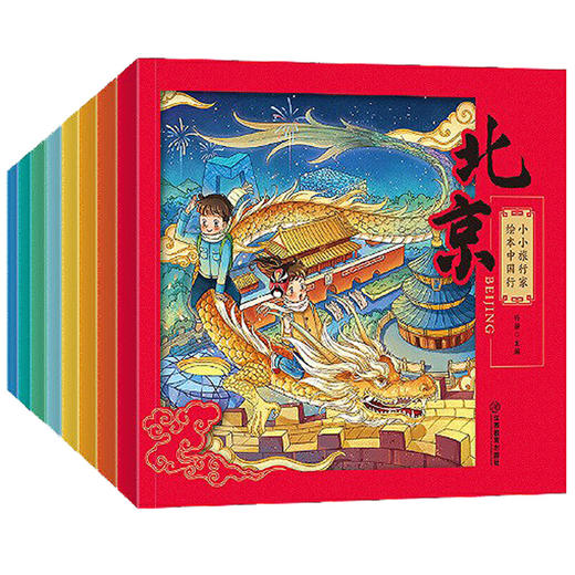 小小旅行家绘本中国行8册 童书 商品图1