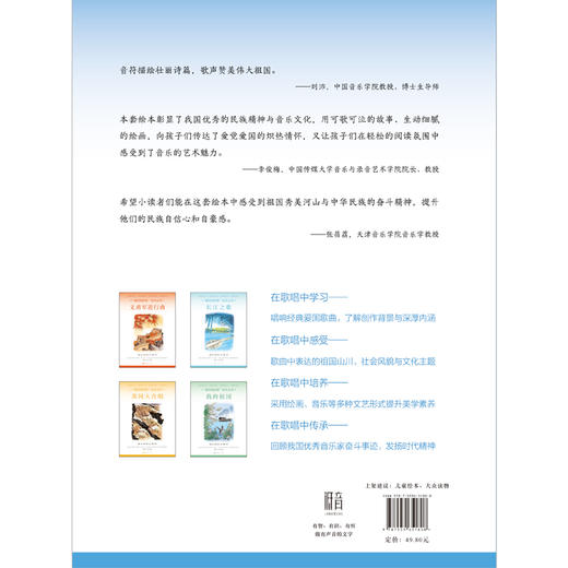 “最响亮的歌”绘本丛书：我和我的祖国 商品图2