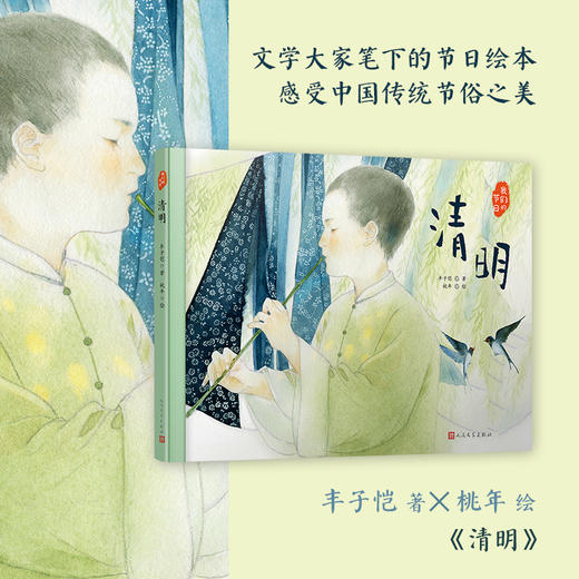 清明 我们的节日·精装绘本 3000956 商品图1