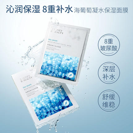 拍1得80片透蜜 海葡萄凝水保湿面膜10片/盒*6盒（送4盒积雪草面膜） 商品图1