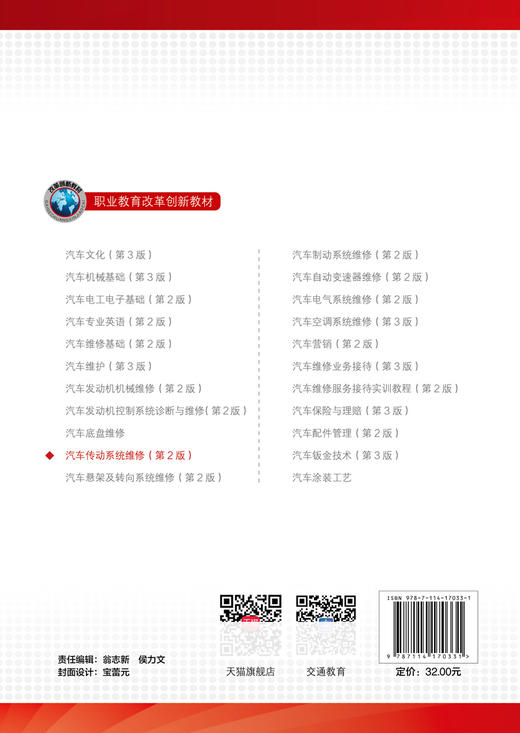 汽车传动系统维修（第2版） 商品图1