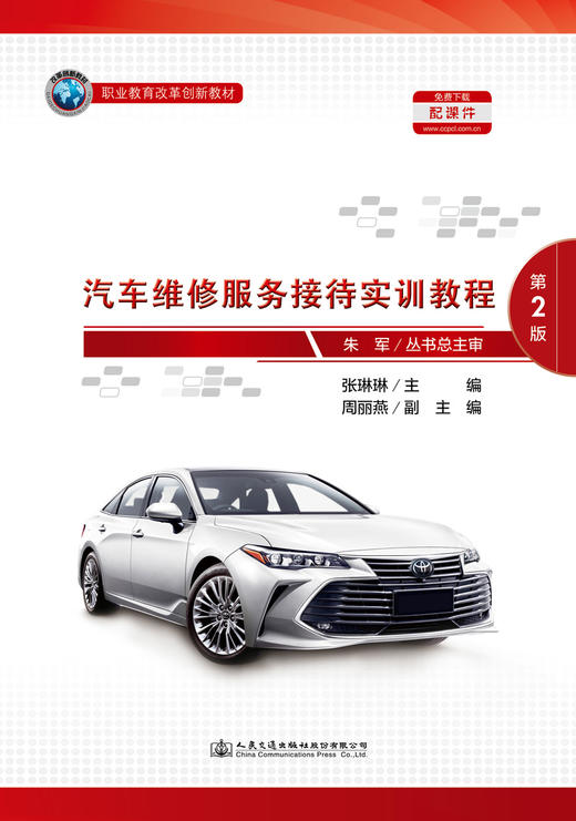 汽车维修服务接待实训教程（第2版） 商品图2