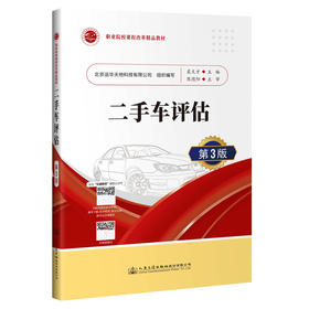 二手车评估（第3版）