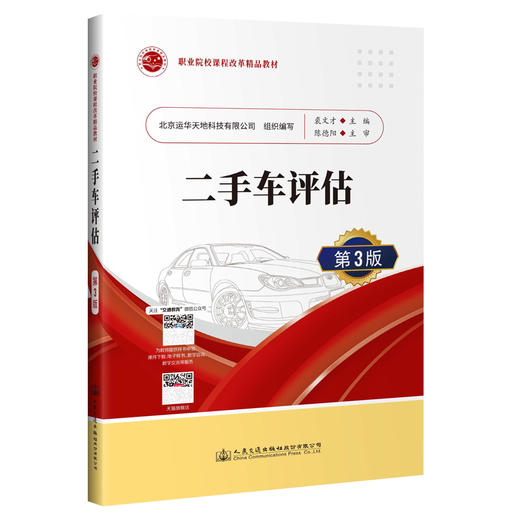 二手车评估（第3版） 商品图0
