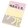 【中商原版】静农论文集 港台原版 台静农 联经出版 学术论著 商品缩略图2