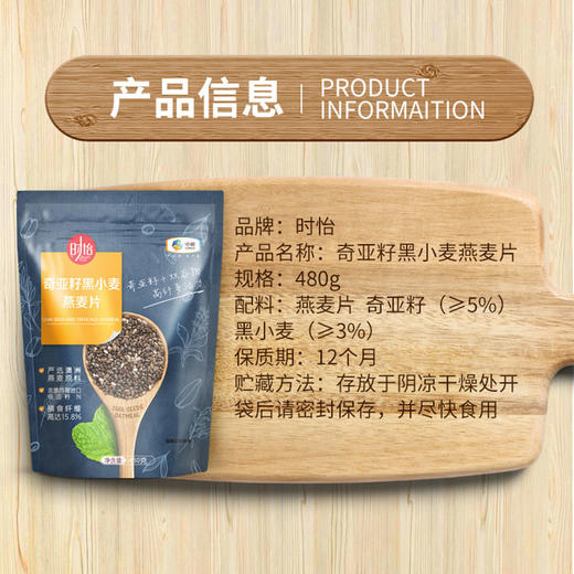 中粮时怡奇亚籽黑小麦燕麦片480g（新老包装随机发货 ） 商品图2