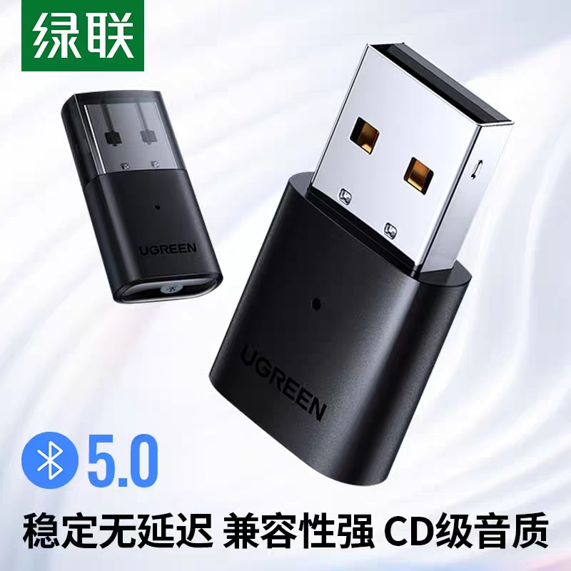 绿联电脑蓝牙适配器