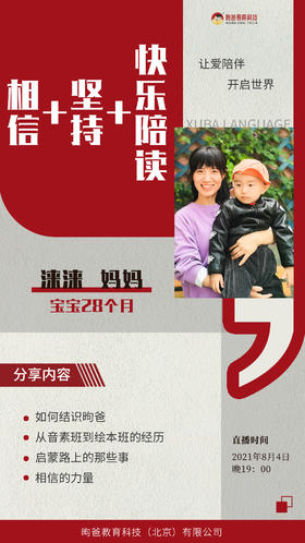 相信+坚持+快乐陪读