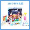 【科学实验】趣味科学之旅实验套装，包含288个科学安全实验，赠名校老师线上实验指导视频 商品缩略图1