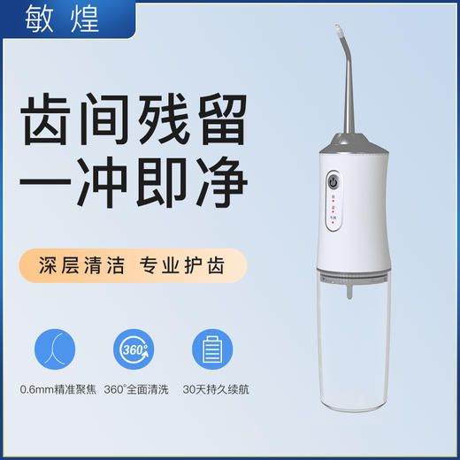 敏煌便携洗牙器 冲牙器 牙齿洗白 冲走牙垢 智能便携静音 商品图2