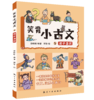 笑背小古文（全5册）赠 配套练习真题 商品缩略图4