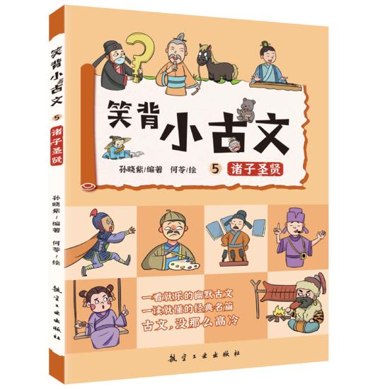 笑背小古文（全5册）赠 配套练习真题 商品图4