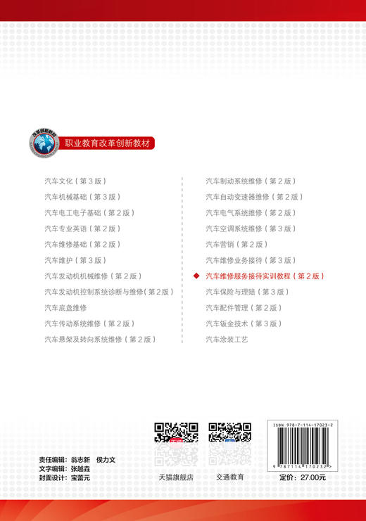 汽车维修服务接待实训教程（第2版） 商品图1