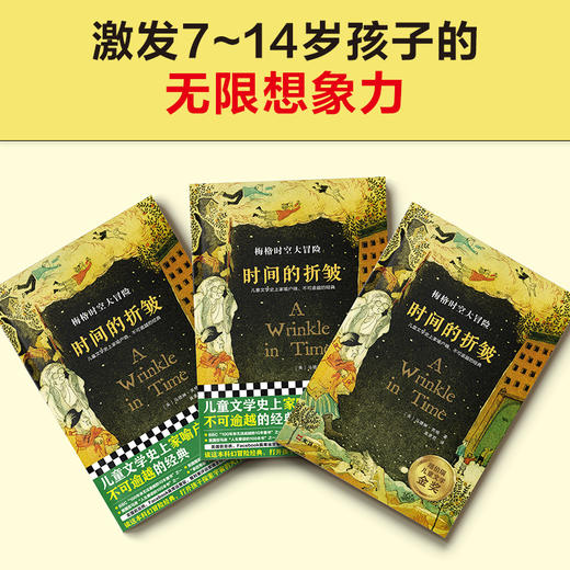 梅格时空大冒险：时间的褶皱+7-14岁（读客图书） 商品图4