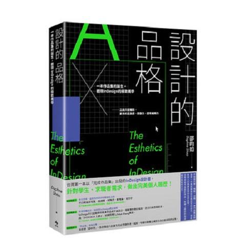 設計的品格：一本作品集的誕生，體現InDesign的美學 港台原版 平面设计 版面设计 作品集要点整合 商品图0