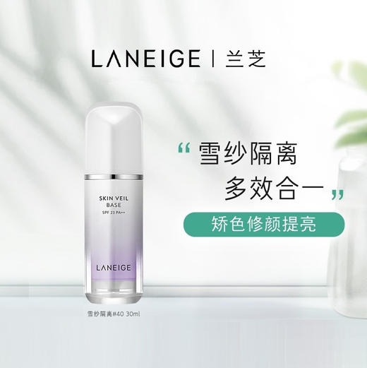 LANEIGE 兰芝雪纱丝柔防晒隔离霜 #40 商品图1