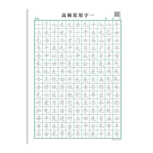 【书行】高频常用字练习纸手，写字字体 商品图4