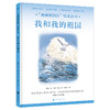 “最响亮的歌”绘本丛书（全套5册 ） 商品缩略图4