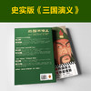 三国不演义 商品缩略图0
