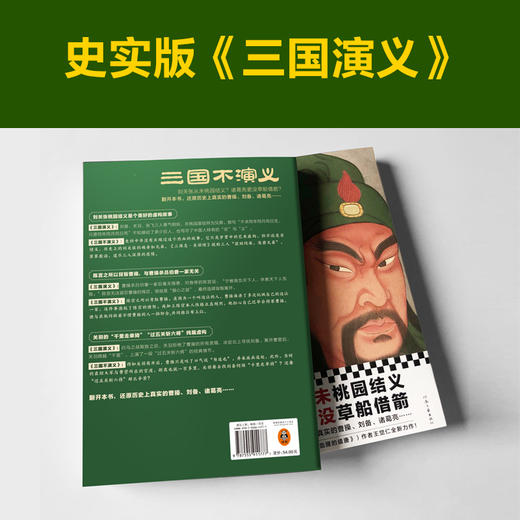 三国不演义 商品图0