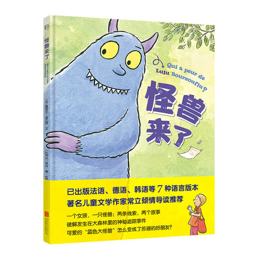 《怪兽来了》丨3-6岁少儿童绘本图画故事书籍 商品图1