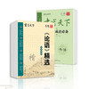 【正品清仓，限时抢购】国学字帖套装，练字、读典、悟理的多功能字帖丛书 商品缩略图0