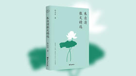 朱自清散文精选