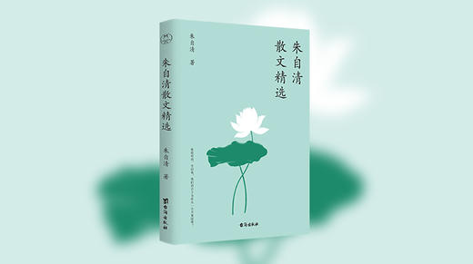 朱自清散文精选 商品图0
