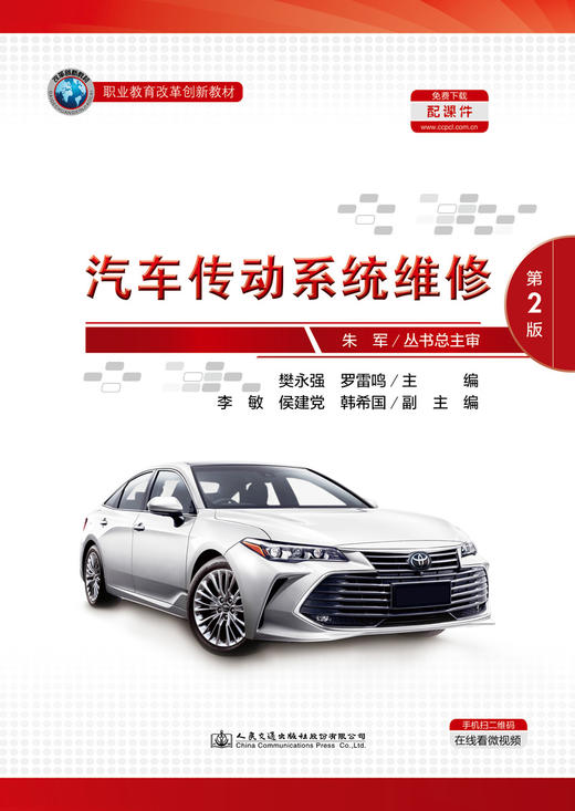 汽车传动系统维修（第2版） 商品图2