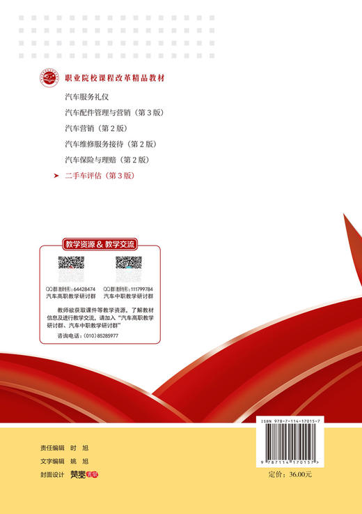 二手车评估（第3版） 商品图1
