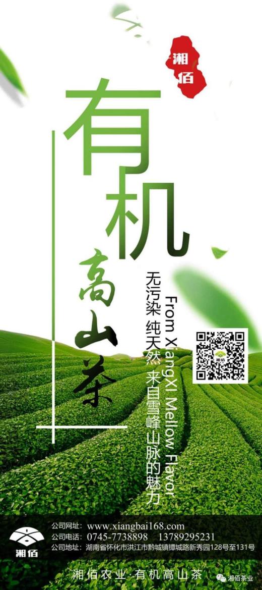 洪江市湘佰农业发展有限公司 商品图0