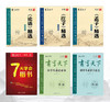 【正品清仓，限时抢购】国学字帖套装，练字、读典、悟理的多功能字帖丛书 商品缩略图4