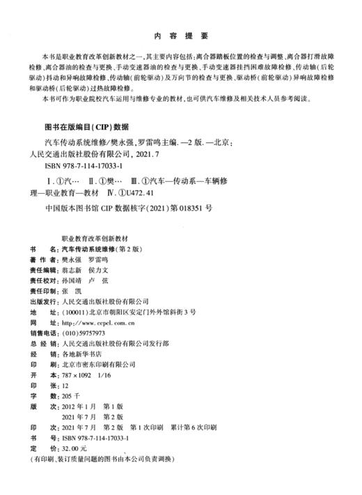 汽车传动系统维修（第2版） 商品图3