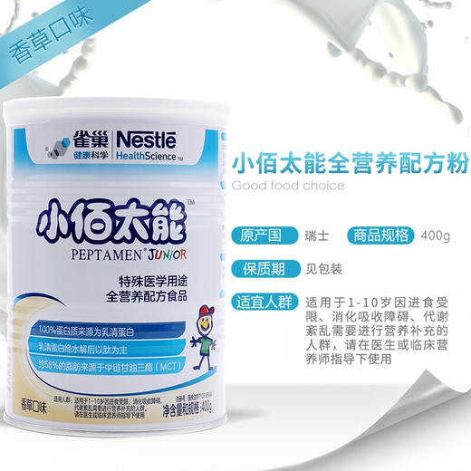 雀巢小佰太能儿童全营养配方奶粉400g/QUC-70938 商品图1