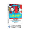 沟通心理学 9787303177097 郑日昌 著 北京师范大学出版社 正版书籍 商品缩略图0