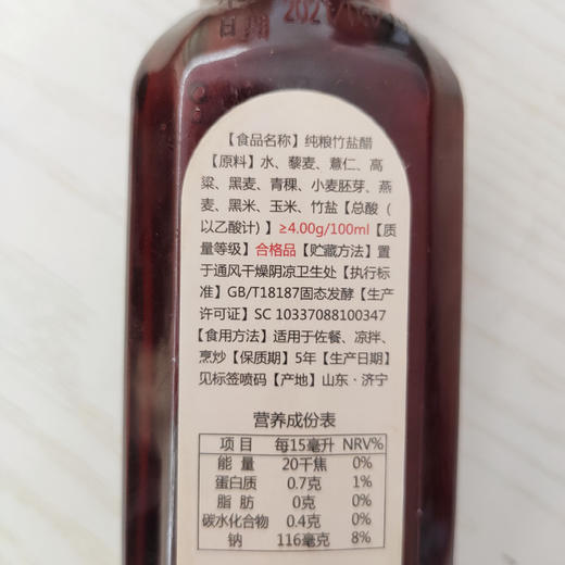 头道纯粮醋  古法酿造 甘润醇香 蘸料凉拌炒菜 商品图6