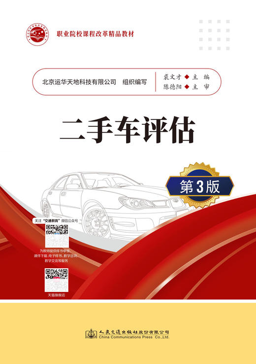 二手车评估（第3版） 商品图2